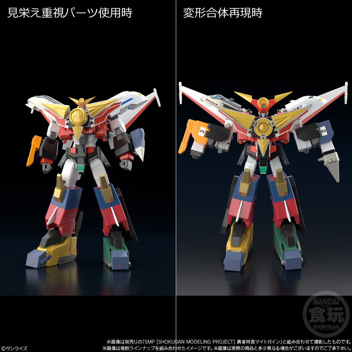 SMP The Brave Express Might Gaine 2 Model Kit (3 Pack Box)